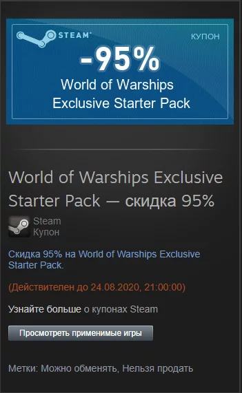 (Given away) I'll give away a coupon for World of Warships Exclusive Starter Pack -95% - No rating, I will give, Steam freebie, World of Warships