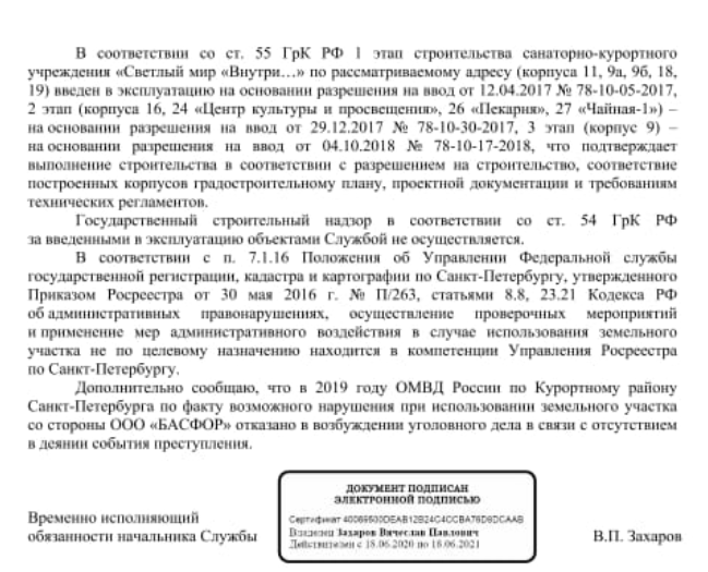 Как в Санкт-Петербурге на месте санатория появился апарт-отель (пост досады) - Моё, Санкт-Петербург, Застройщик, Фальсификация, Длиннопост