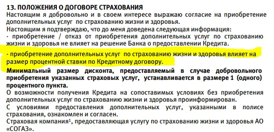 Вопрос по страхованию - Без рейтинга, Страховка, Кредит, Возврат страховки по кредиту, Вопрос