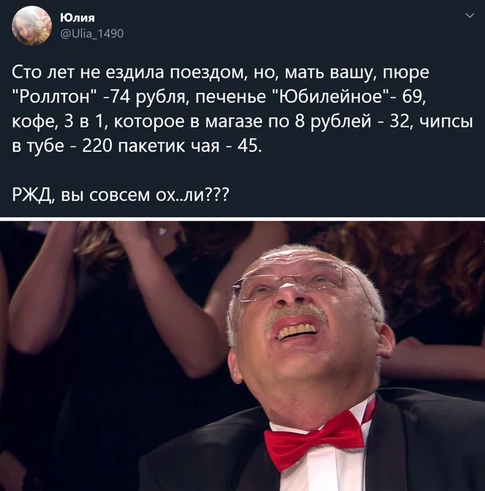 Это она ещё в аэропорту не была - Скриншот, Twitter, РЖД, Поезд, Мат, Картинка с текстом, Из сети, Высокие цены