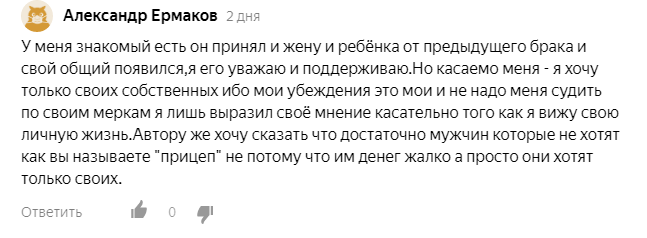 С просторов  Дзена. РСП и повторный брак - Отношения, Разведенка с прицепом, Длиннопост, Яндекс Дзен