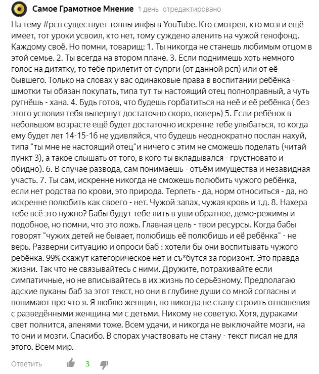 С просторов  Дзена. РСП и повторный брак - Отношения, Разведенка с прицепом, Длиннопост, Яндекс Дзен