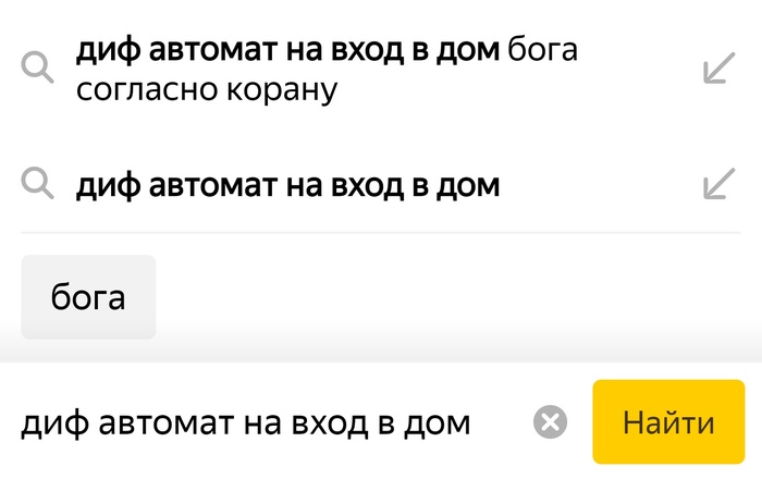 Странные предрассудки в поисковой строке яндекса - Моё, Электричество, Ислам, Предрассудки