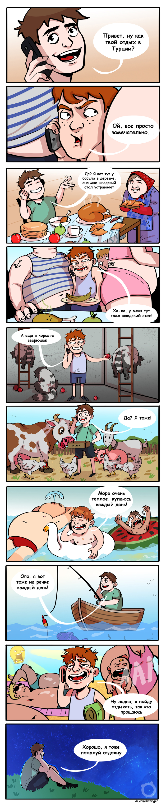 Деревня vs Турция