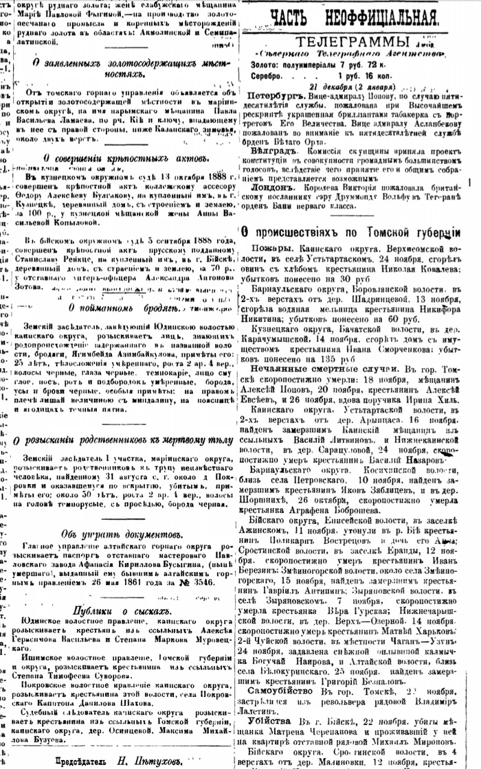 Tomsk Provincial Gazette. 1888. - No. 51 (Dec. 29) - Past, Tomsk, Bulletin board, Print, Newspapers