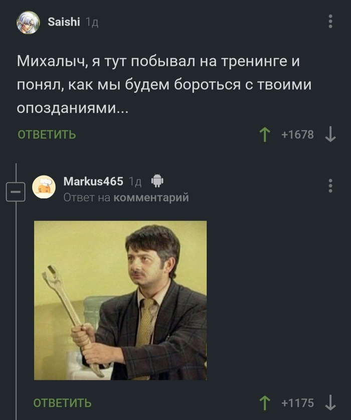 Михалыч