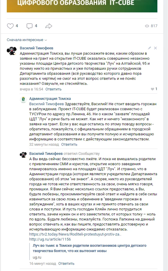 Rudeness of the Tomsk City Hall - My, Tomsk, Education, Administration, Rudeness, City hall, Negative, Longpost, Ivan Klein