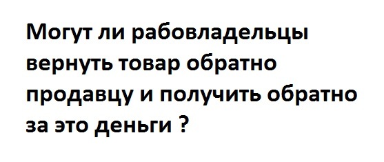 Немного расизма в ленту - Моё, Расизм, Торговля, Возврат товара, Возврат денег