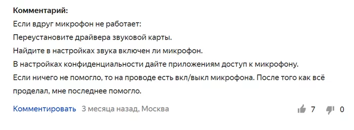 If suddenly the microphone does not work - Yandex Market, Review, Headphones, Does not work, , Settings