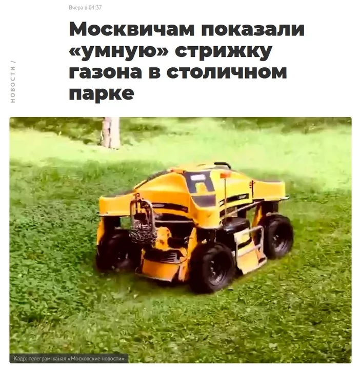 About robotic lawnmowers... - My, Lawn mower, Robot, Hamburg, Moscow, Innovations, Lawn, Germany, Russia, Longpost