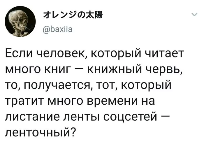 Книжный червь - Скриншот, Юмор, Twitter, Книги, Социальные сети