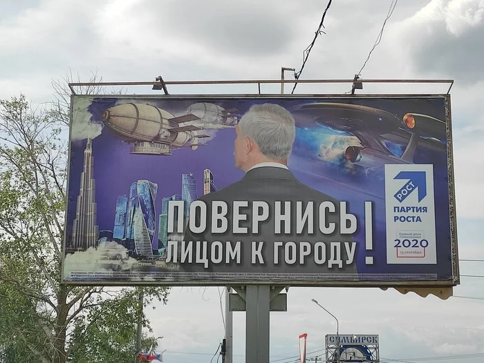 Turn around to face the city - My, Politics, Ulyanovsk, Ambiguity, Billboard, Slogan