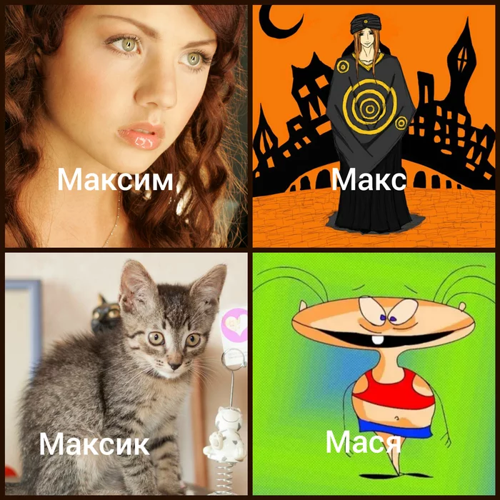 Maksimka - My, Names, Challenge, Maksim, Maxim (singer)