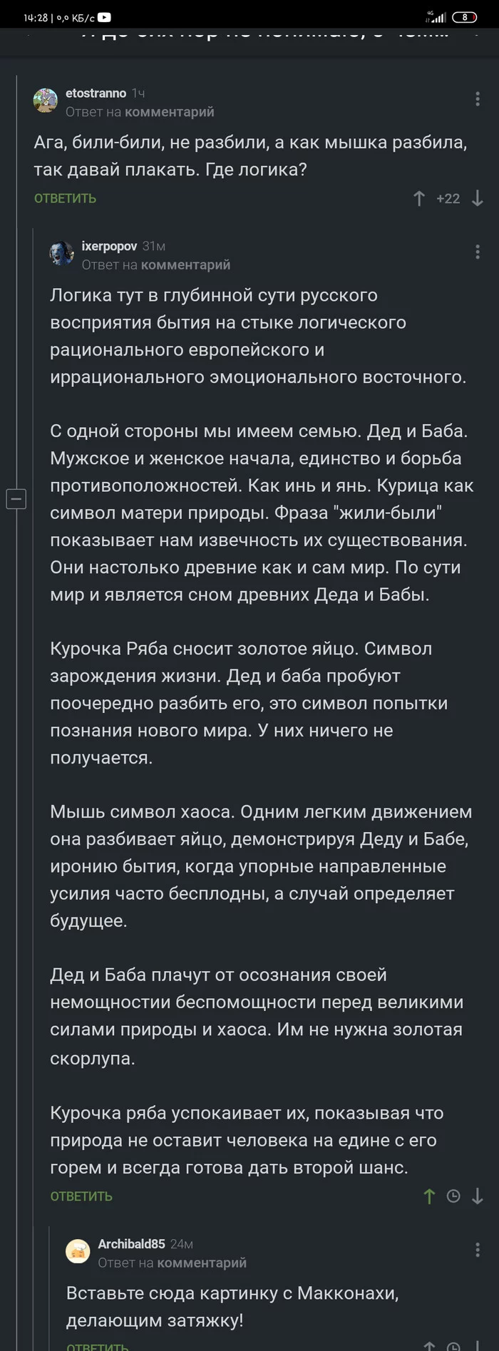 Разбор сказки Курочка Ряба - Комментарии на Пикабу, Скриншот, Длиннопост, Сказка, Объяснение, Курочка Ряба