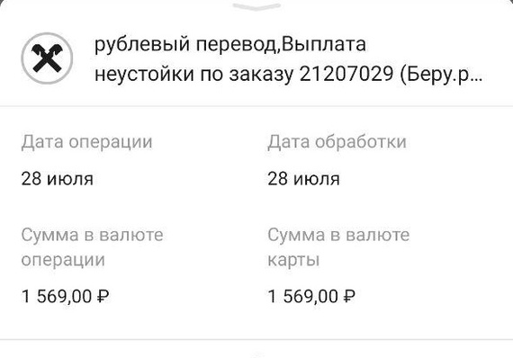 Ростовщик поневоле... - Моё, Защита прав потребителей, Беру, Неустойка, Длиннопост