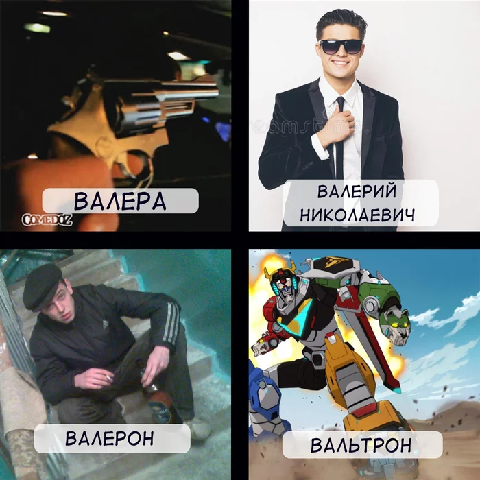 #mynamechallenge - Челлендж, Валера, Voltron, Наркоман павлик, Имена