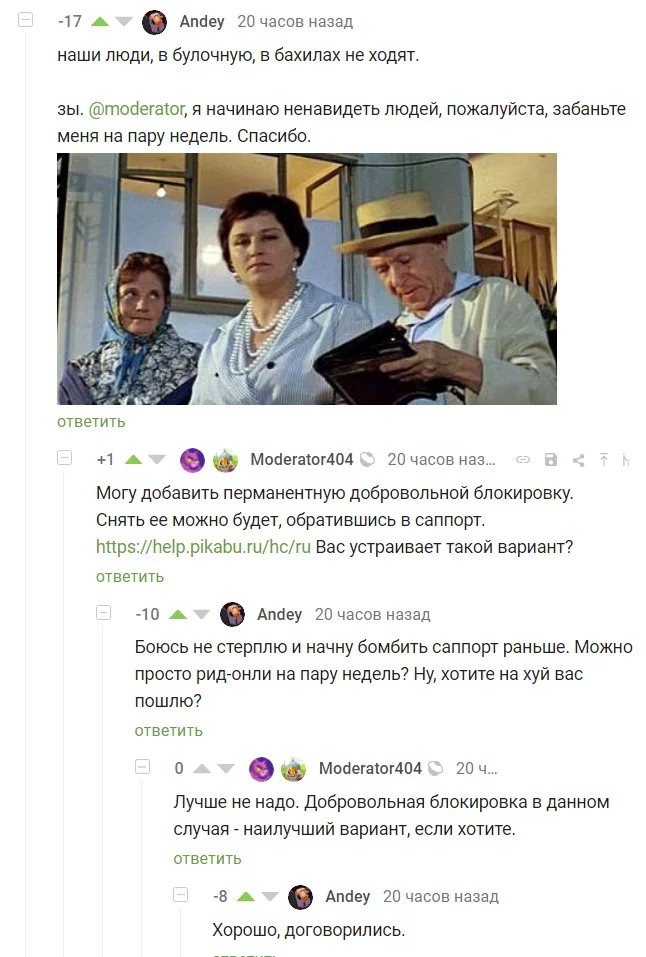 Чего только на Пикабу не встретишь - Пикабу, Комментарии, Неадекват, Бан, Модератор, Комментарии на Пикабу, Скриншот