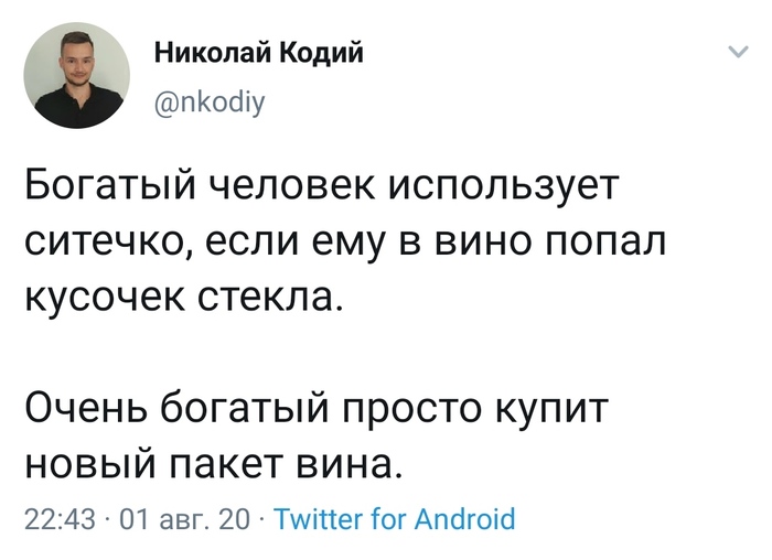 Очень богатые люди