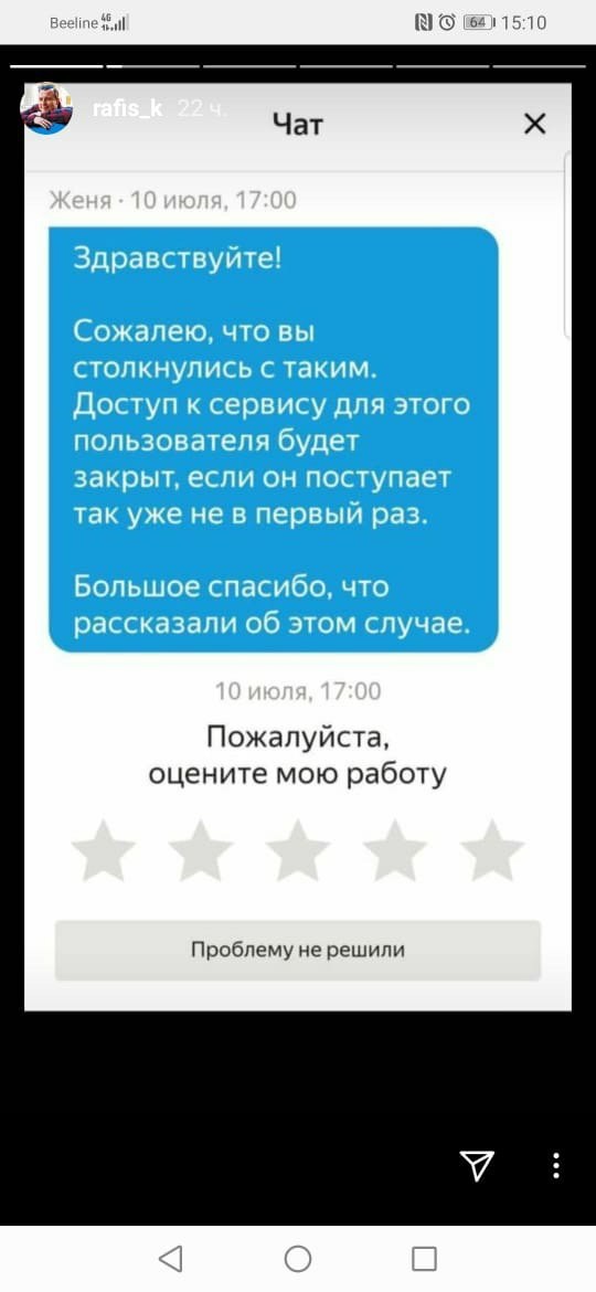 Reward the innocent and punish the innocent - Taxi, Yandex Taxi, Longpost, Support service, Screenshot