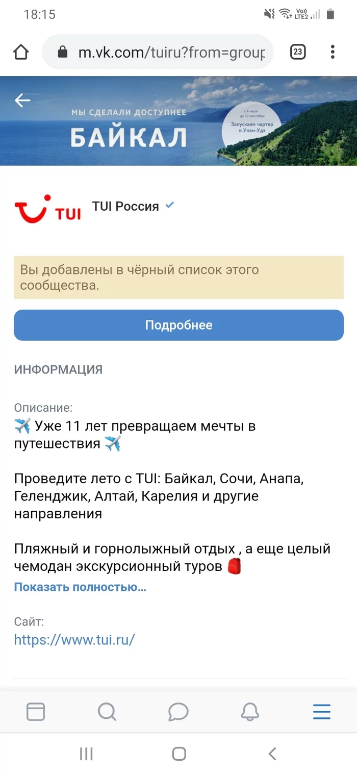 Как TUI (ТУИ) общаются с клиентами - Моё, Tui, Туроператор, Отдых, Длиннопост