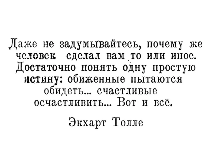 Всё на самом деле просто - Мудрость, Цитаты, Философия, Экхарт Толле, Картинка с текстом