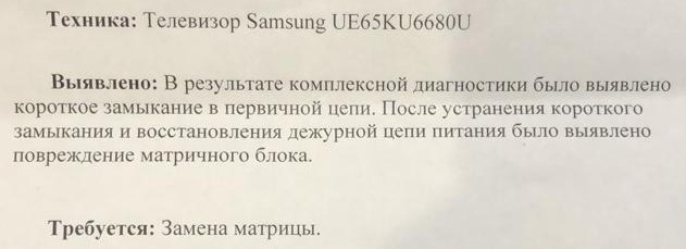 Problems with Samsung UE65KU6680 TV - My, Need help with repair, Kazan, TV repair, Video