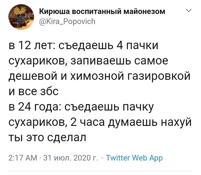 История моей жизни - Twitter, Репост, Сухарики, Газировка, Снеки, Мат