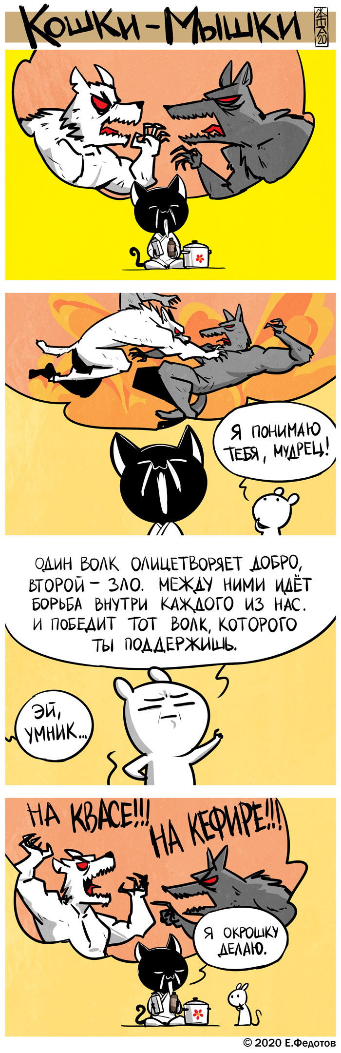 Not for life, but for death - My, cat, Cats and Mice, Comics, Okroshka, Parable, Longpost