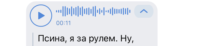 Прости, но я за рулём - Моё, Голосовые сообщения, ВКонтакте, Распознавание голоса, Нейронные сети