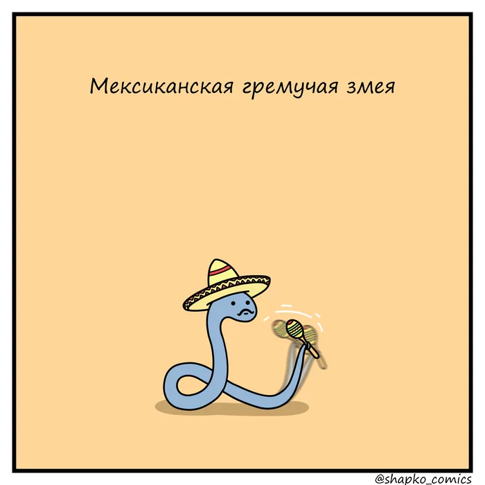 Rattlesnake - My, Comics, Humor, Mexico, Snake