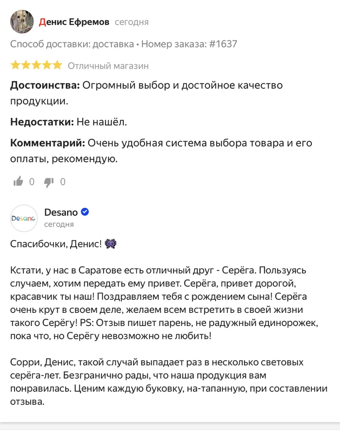 Шедевральные ответы на отзывы [перезагрузка] - Отзыв, Клиентоориентированность, Маркетинг, Интернет-Магазин, Скриншот, Длиннопост