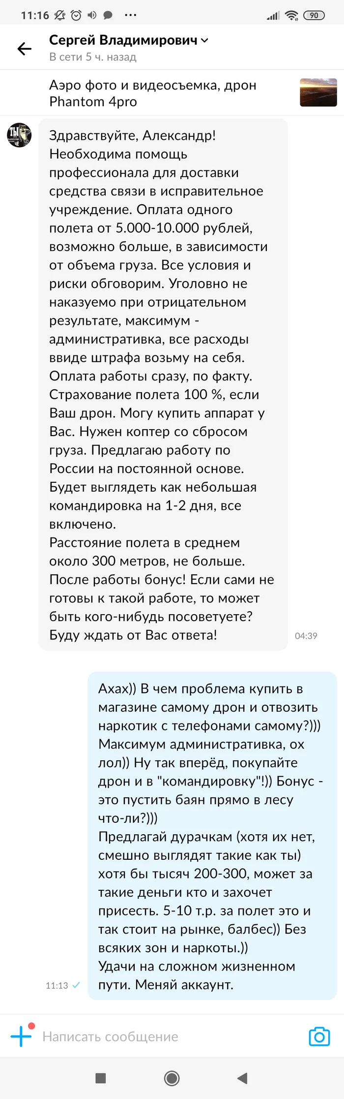 Командировки по России. Стабильная работа! - Моё, Работа, Уголовное дело, Дрон, Командировка, Наркотики, Авито, Длиннопост, Переписка, Скриншот, Тюрьма