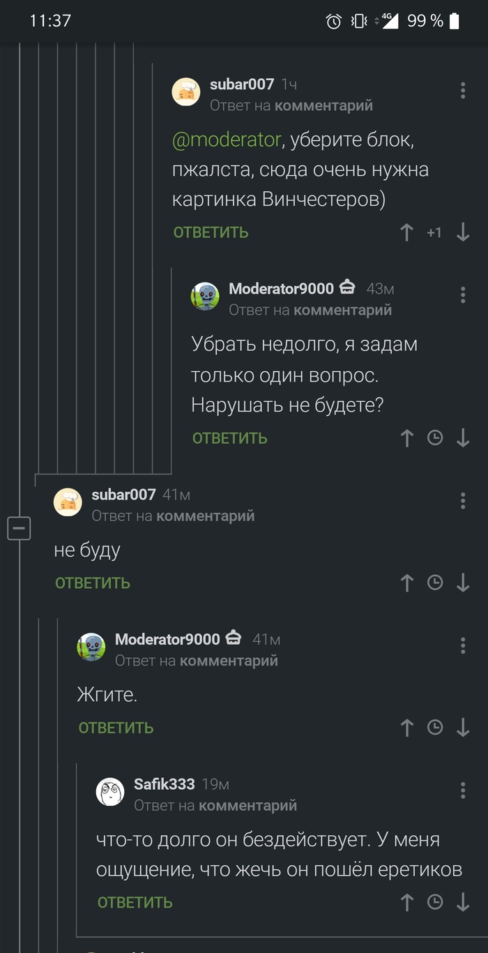 Жги!
