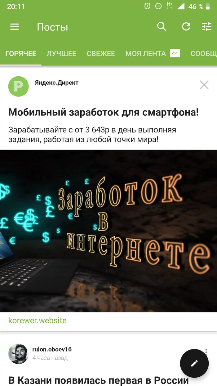 Days go by, but scammers' advertising lives on - My, Fraud, Yandex Direct
