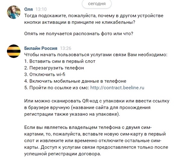 Билайн — не стоило и пробовать - Моё, Билайн, Жалоба, Клиентоориентированность, Длиннопост, Переписка, Скриншот, Текст