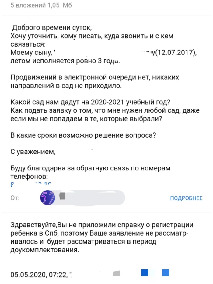 Как я ребёнка в сад пропихнула - Моё, Сады, Роно, Дети, Карантин, Мат, Длиннопост