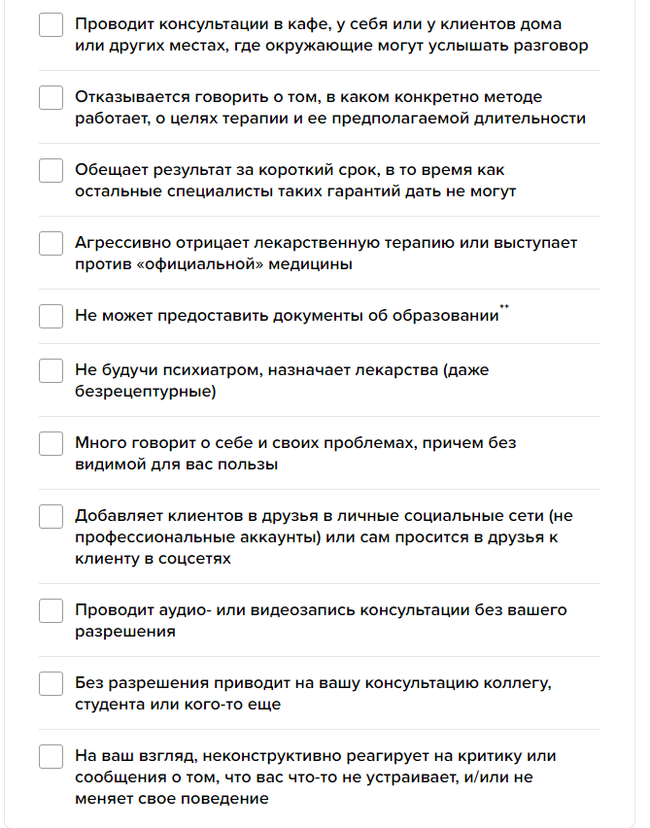 Как распознать неэтичного психолога. Чек лист - Психология, Психотерапия, Гештальт, Длиннопост