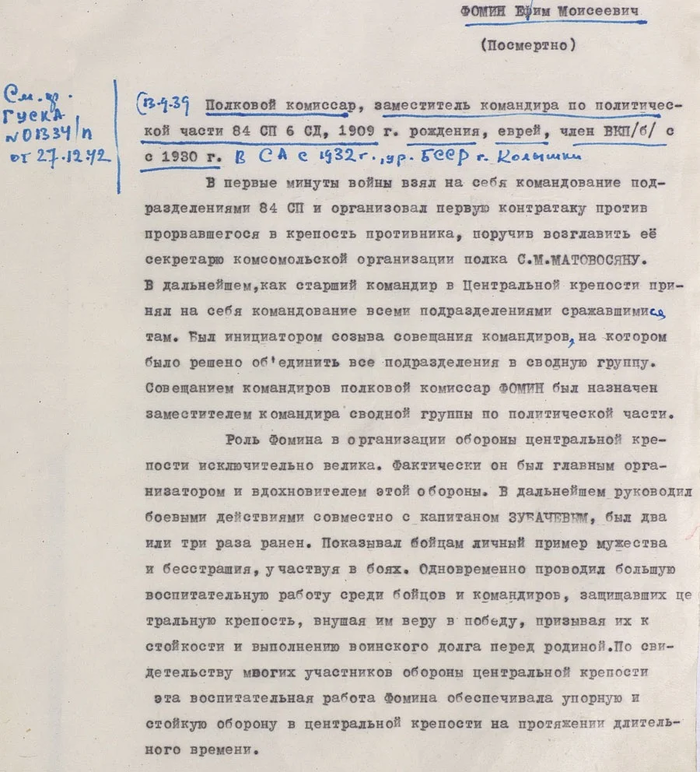 Комиссар Брестской крепости Фомин. Как на самом деле погиб герой Война, Участники ВОВ, Подвиг, Герои, История, Длиннопост