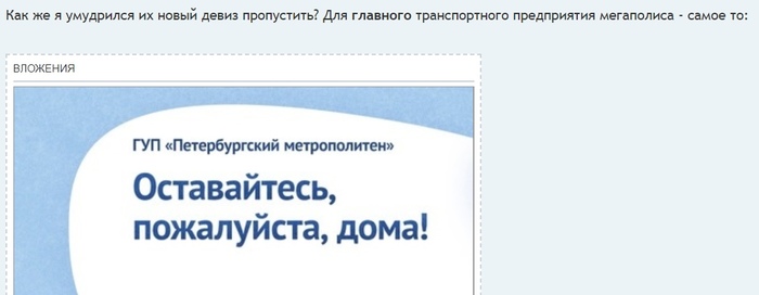 Уважаемые пассажиры, не мешайте нам работать! - Моё, Метро СПБ, Метро, Форум, Транспорт, Дом