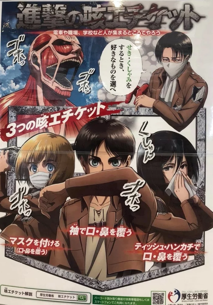 Titan Pandemic - Japan, Coronavirus, Poster, Health, Attack on titan, Anime