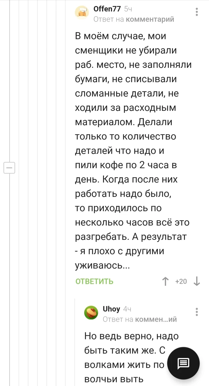 С волками жить - по волчьи выть? - Комментарии на Пикабу, Скриншот, Работа, Длиннопост