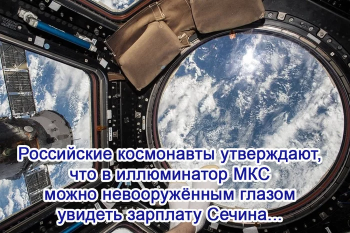 Salary... - Igor Sechin, Salary, ISS, Memes, Picture with text