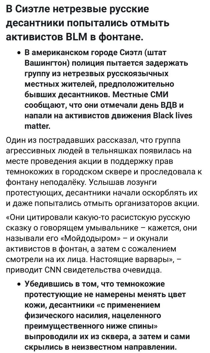 Как отмечают день ВДВ в других странах - Сиэтл, День ВДВ, Black lives matter, ИА Панорама, Фейк