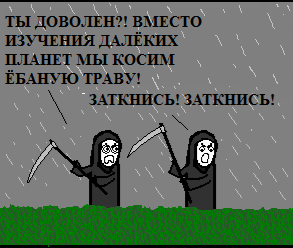 Reply to the post “Zakosili” - Humor, Mowing, Космонавты, CynicMansion, Reply to post, Mat, Picture with text