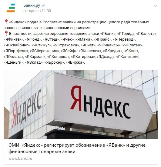 And who are you? - Yandex., Banki ru, Trademark, news, Yandex Bank, Rospatent