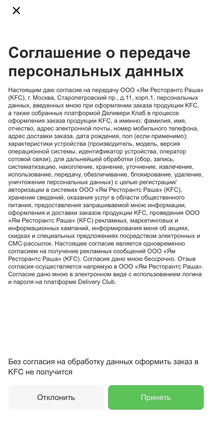 зачем кфс данные пользователей в деливери. 1596892268161233305. зачем кфс данные пользователей в деливери фото. зачем кфс данные пользователей в деливери-1596892268161233305. картинка зачем кфс данные пользователей в деливери. картинка 1596892268161233305.