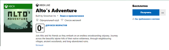 [Microsoft Store] Alto`s Adventure