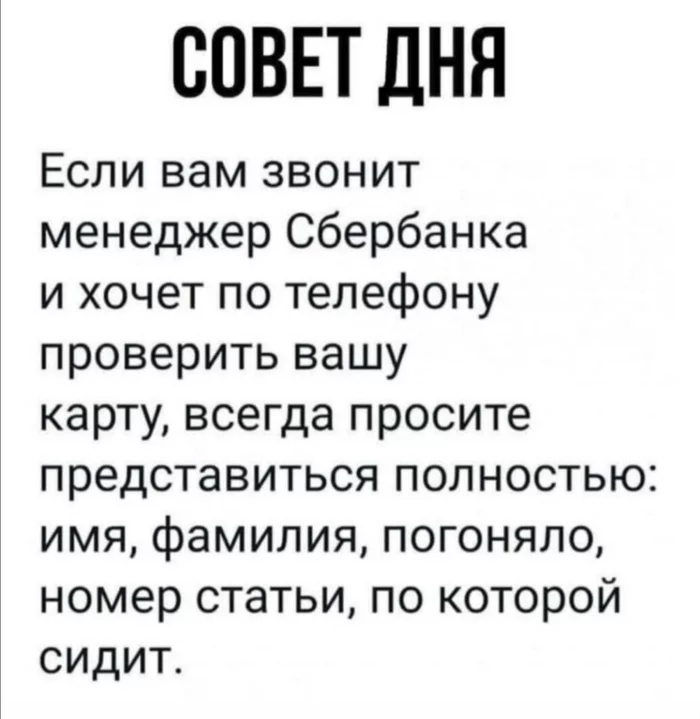 Actionable advice - Sberbank, Divorce for money, Advice, Picture with text