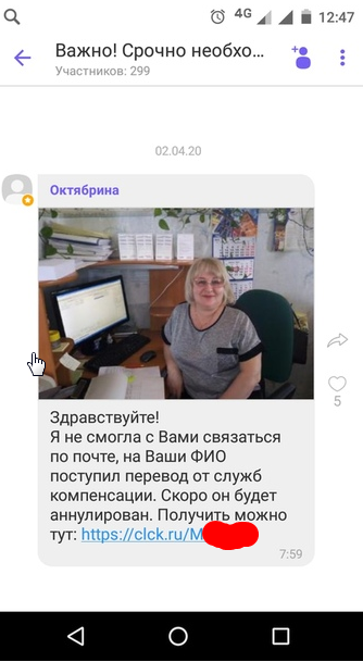 Что за развод? Как наказать? Куда написать? - Моё, Мошенничество, Спам, Viber, Длиннопост