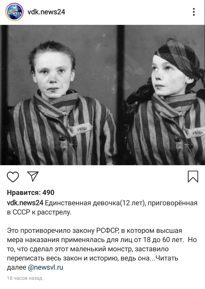 About the complete absence of conscience - My, Auschwitz, The Second World War, the USSR, Lie, A shame, Longpost, Negative, Instagram